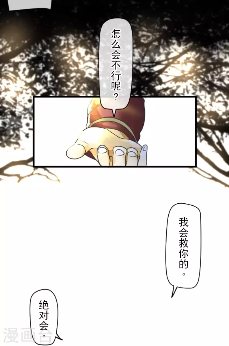 《他和她的魔法契约》第151话 她的太阳1 第4页