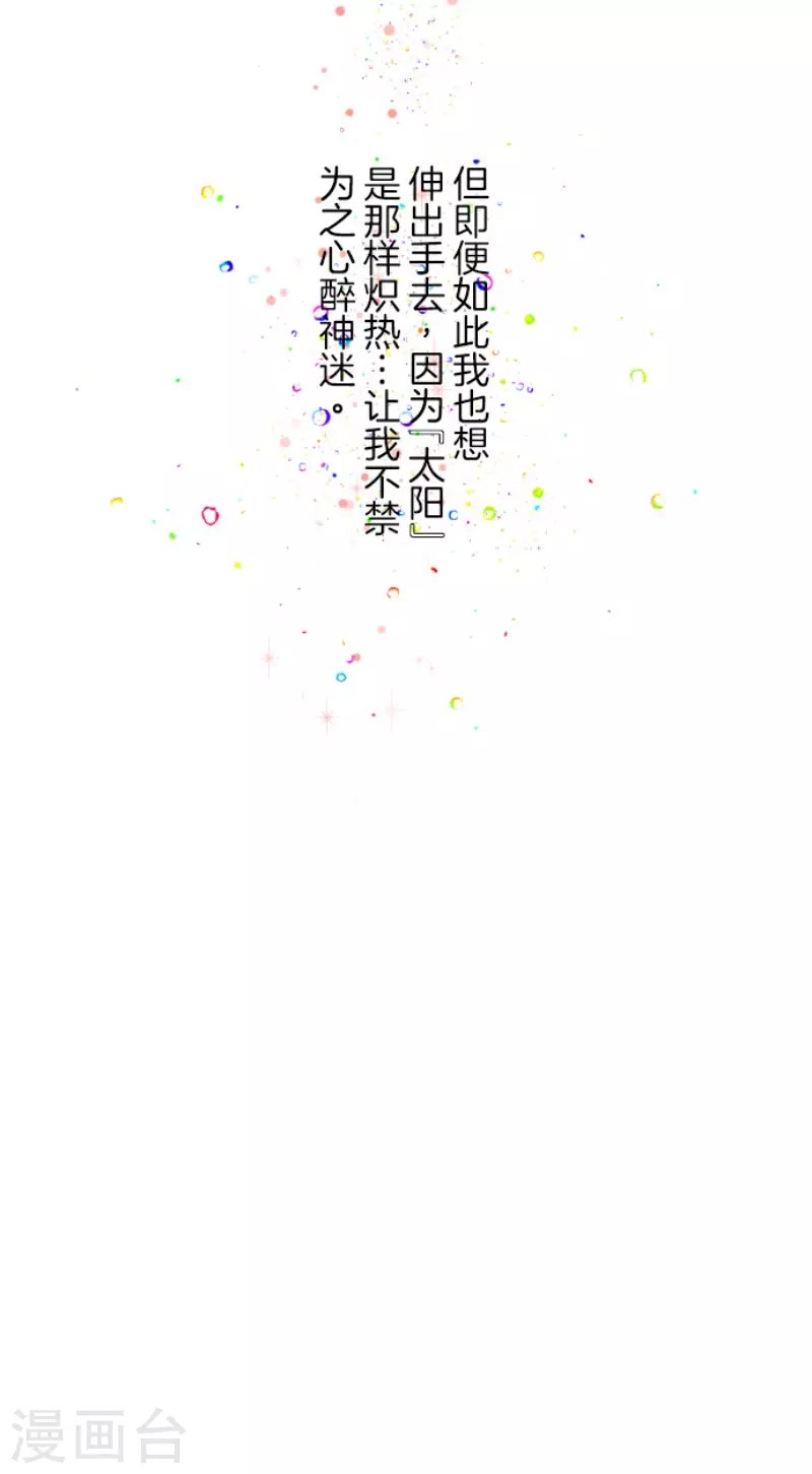 《他和她的魔法契约》第151话 她的太阳1 第50页