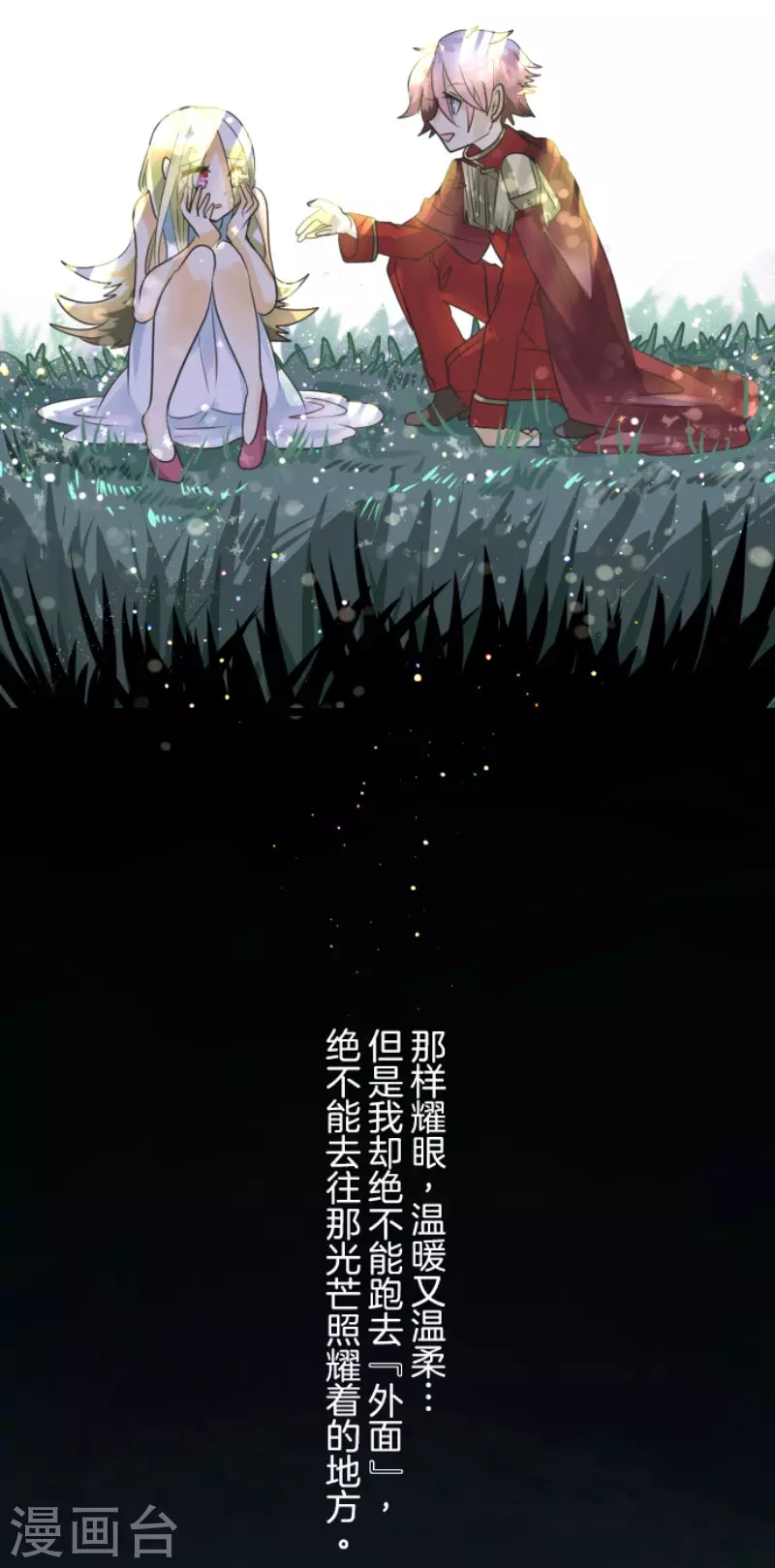 《他和她的魔法契约》第151话 她的太阳1 第5页