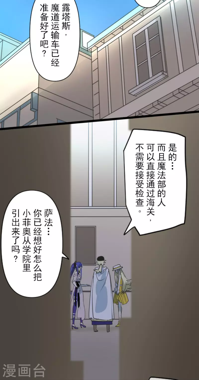 《他和她的魔法契约》第151话 她的太阳1 第7页