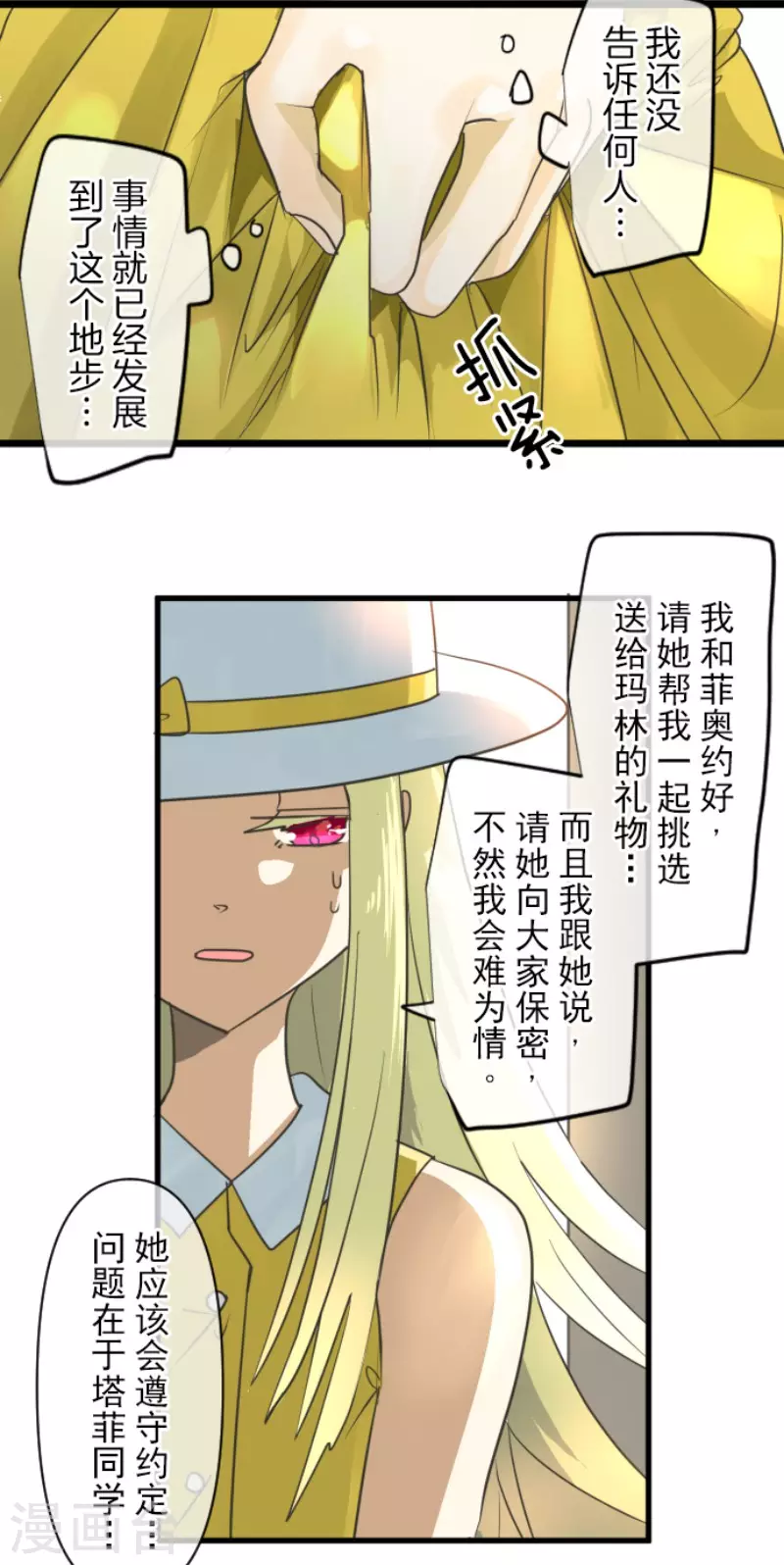《他和她的魔法契约》第151话 她的太阳1 第8页