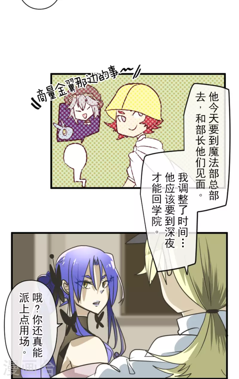 《他和她的魔法契约》第151话 她的太阳1 第9页