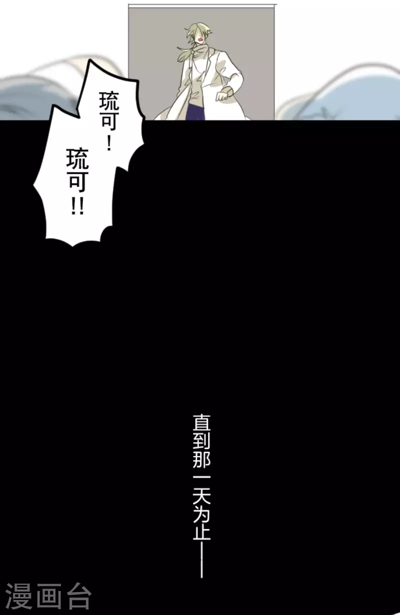 《他和她的魔法契约》第150话 笼中鸟2 第10页