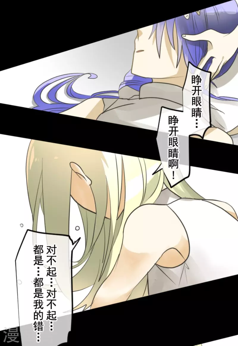《他和她的魔法契约》第150话 笼中鸟2 第11页