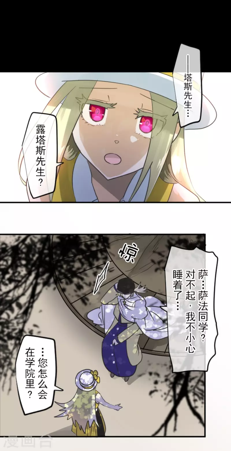 《他和她的魔法契约》第150话 笼中鸟2 第13页