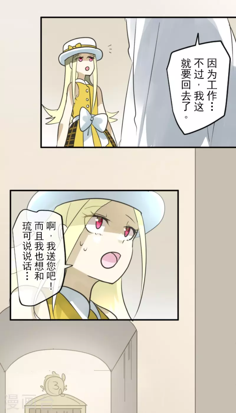 《他和她的魔法契约》第150话 笼中鸟2 第14页