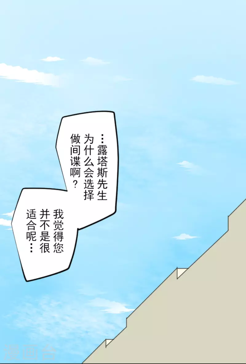《他和她的魔法契约》第150话 笼中鸟2 第16页