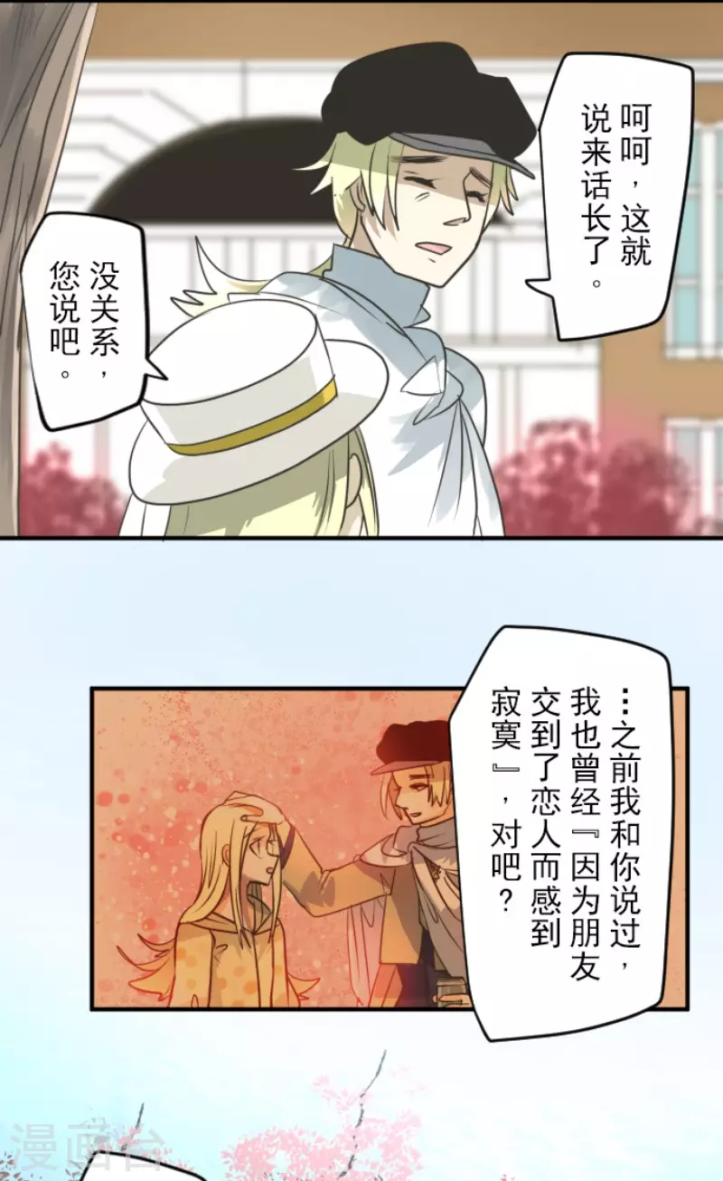 《他和她的魔法契约》第150话 笼中鸟2 第17页
