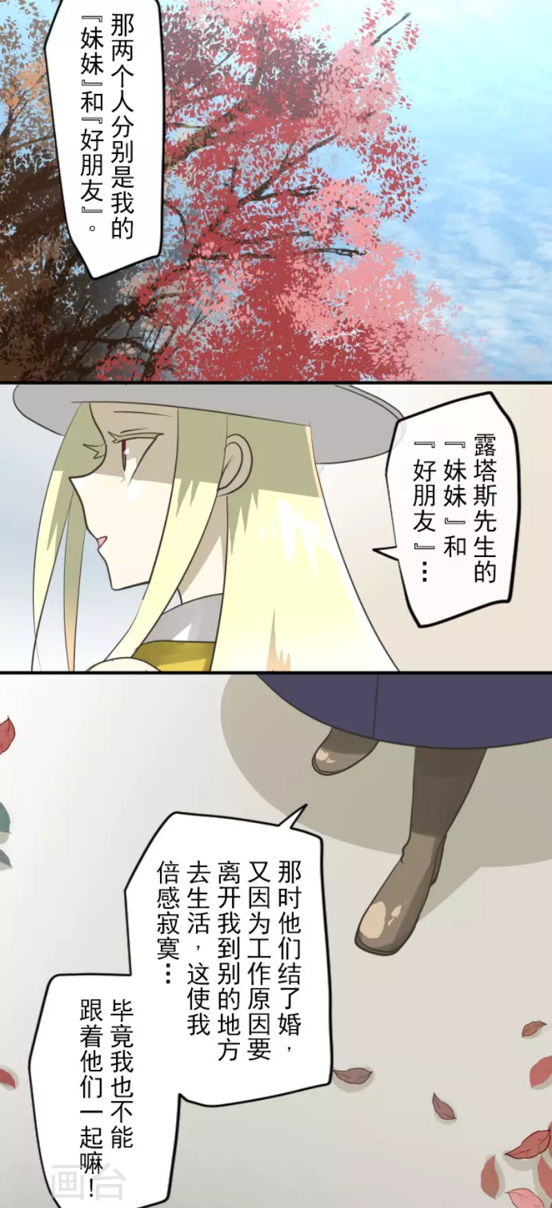 《他和她的魔法契约》第150话 笼中鸟2 第18页