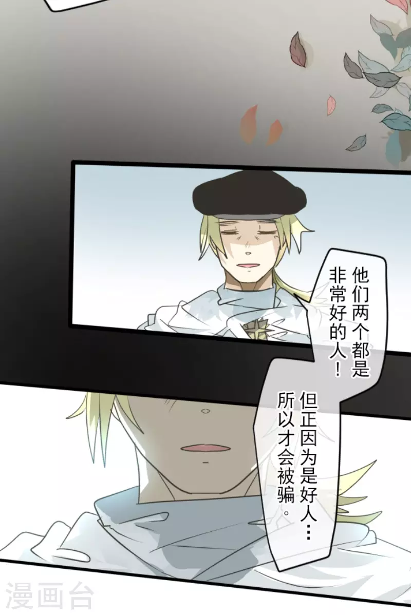 《他和她的魔法契约》第150话 笼中鸟2 第19页