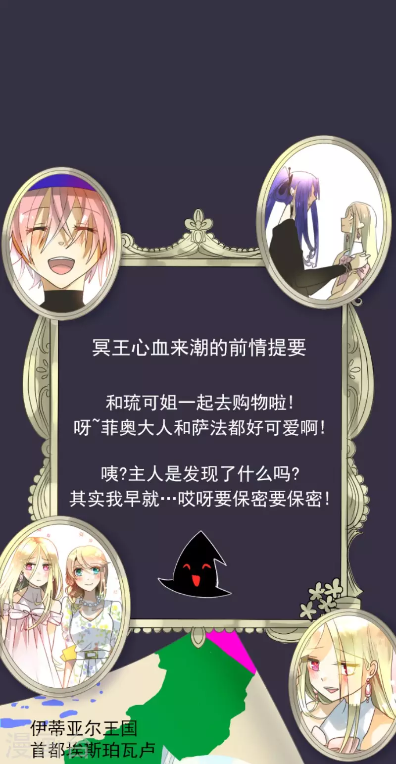 《他和她的魔法契约》第150话 笼中鸟2 第1页