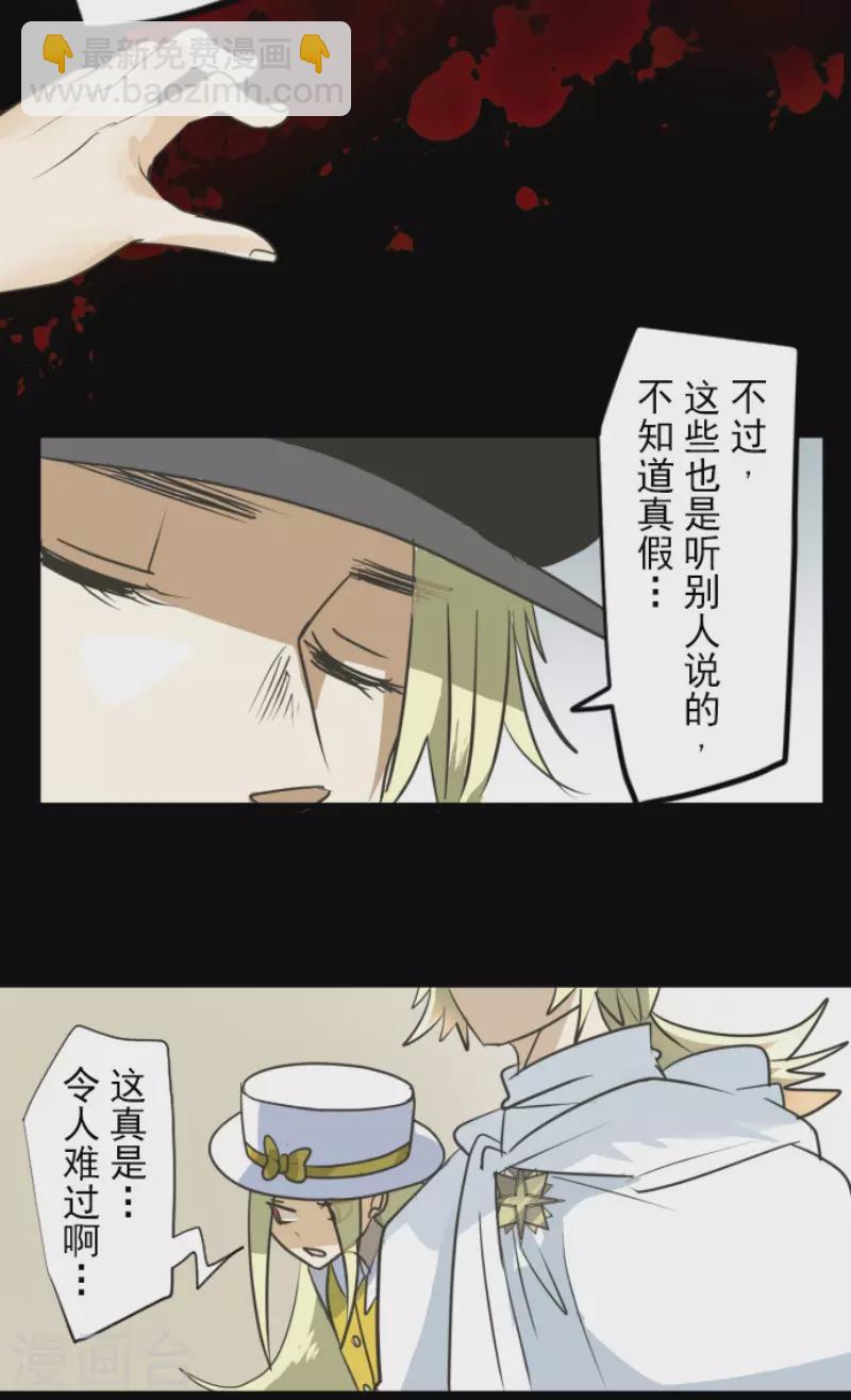 《他和她的魔法契约》第150话 笼中鸟2 第21页