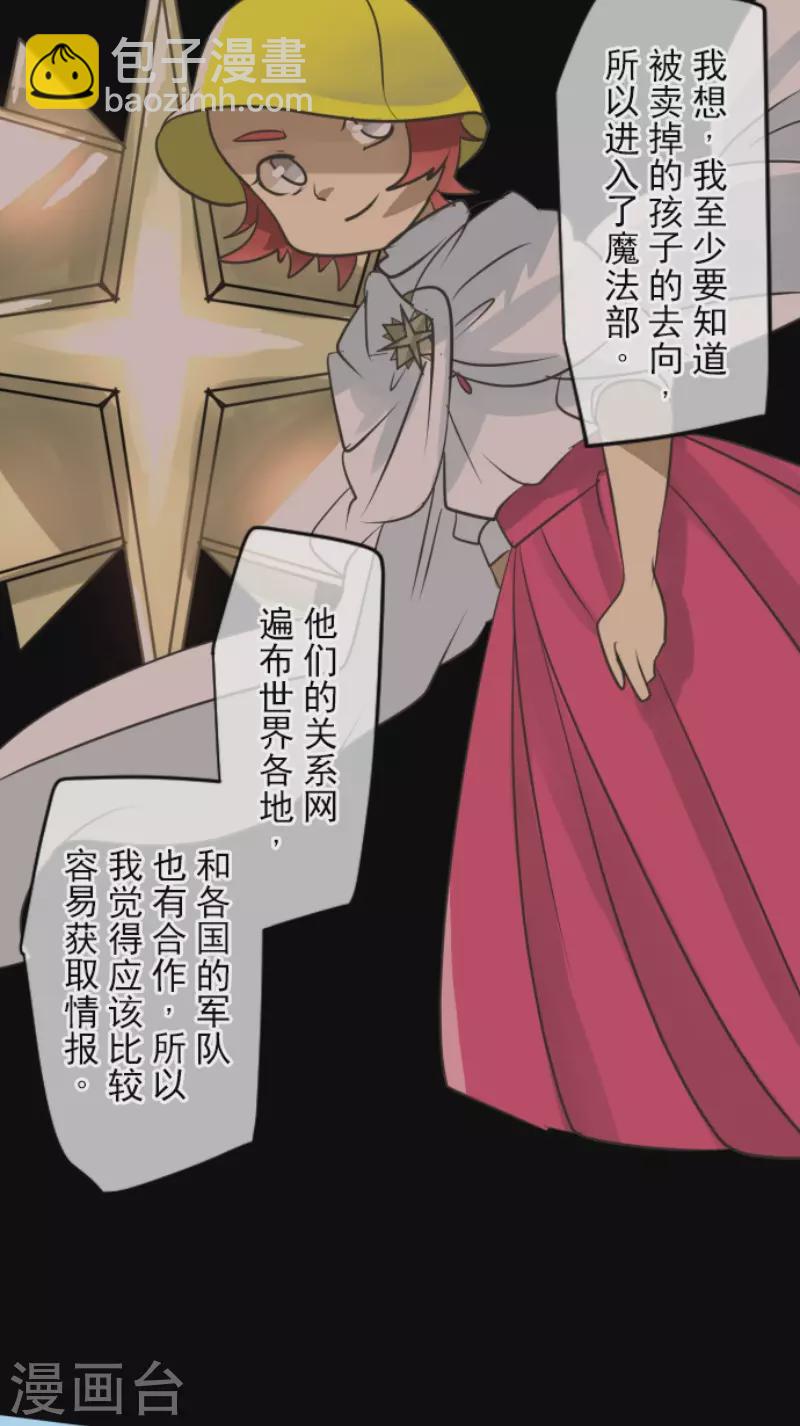 《他和她的魔法契约》第150话 笼中鸟2 第23页