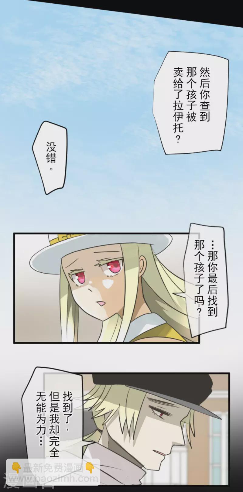 《他和她的魔法契约》第150话 笼中鸟2 第24页