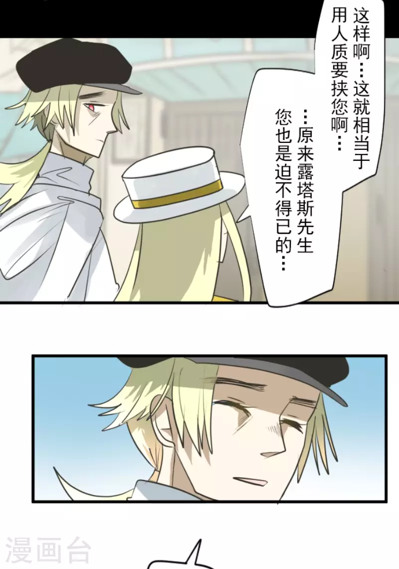 《他和她的魔法契约》第150话 笼中鸟2 第26页