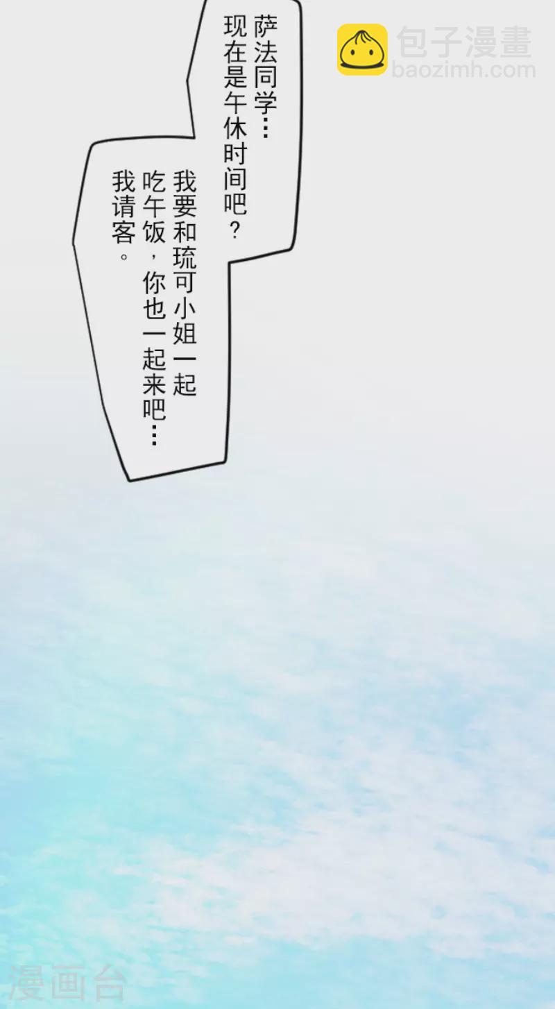 《他和她的魔法契约》第150话 笼中鸟2 第27页
