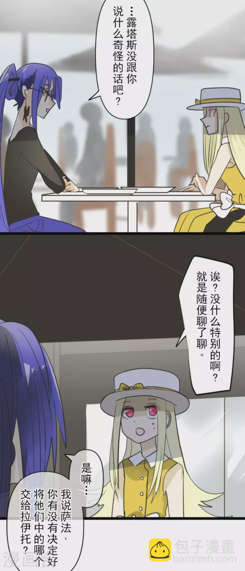 《他和她的魔法契约》第150话 笼中鸟2 第29页