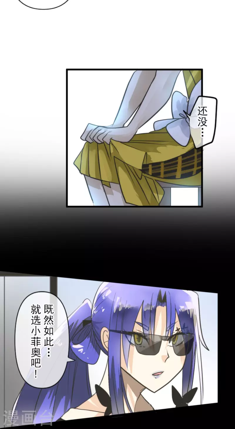 《他和她的魔法契约》第150话 笼中鸟2 第30页