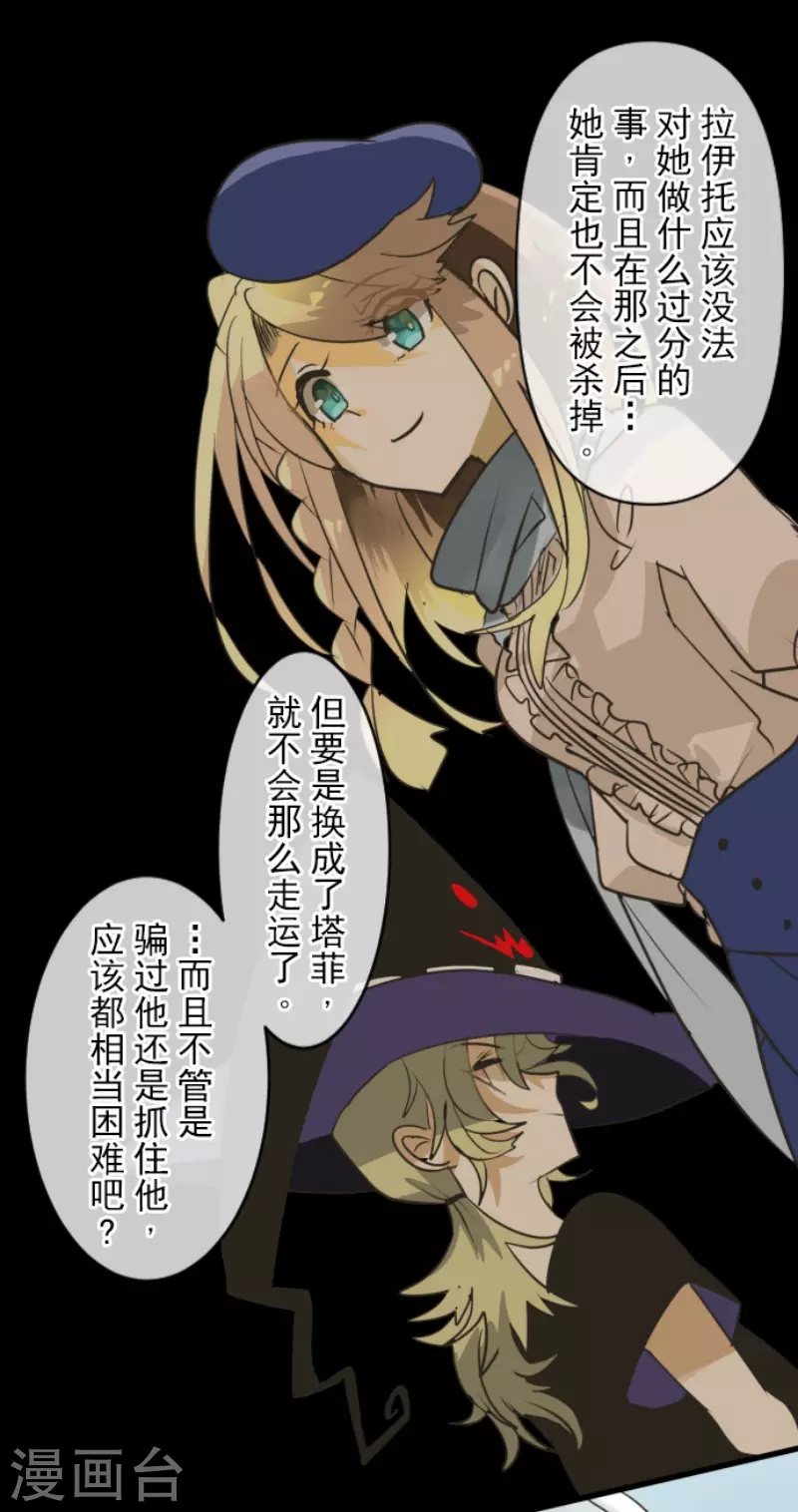 《他和她的魔法契约》第150话 笼中鸟2 第31页