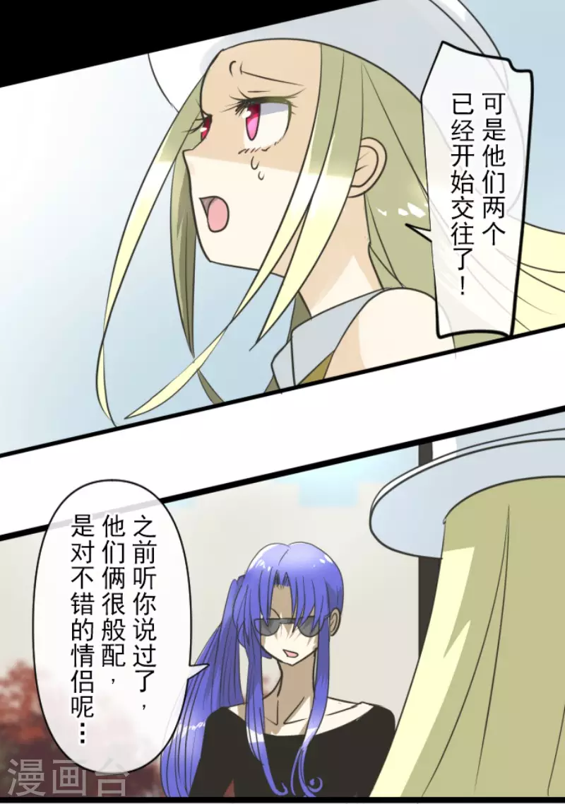《他和她的魔法契约》第150话 笼中鸟2 第32页