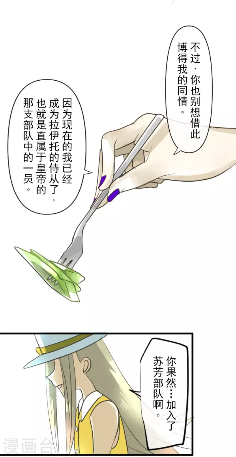 《他和她的魔法契约》第150话 笼中鸟2 第33页