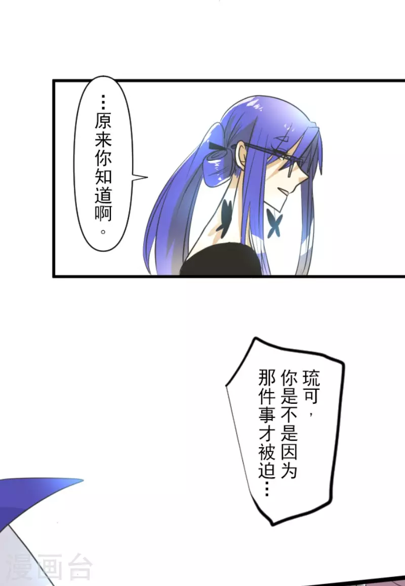 《他和她的魔法契约》第150话 笼中鸟2 第34页