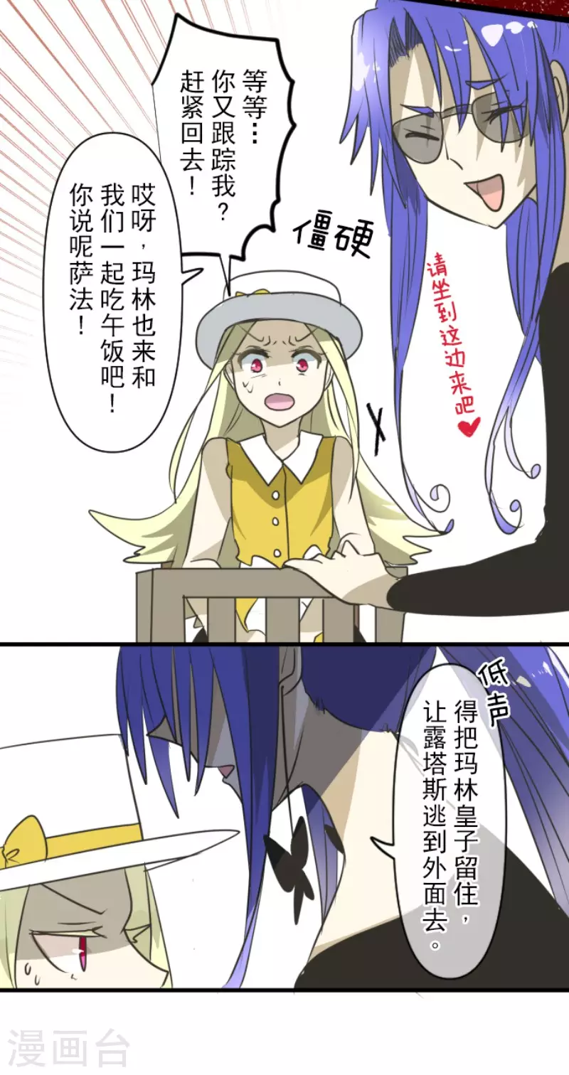 《他和她的魔法契约》第150话 笼中鸟2 第37页