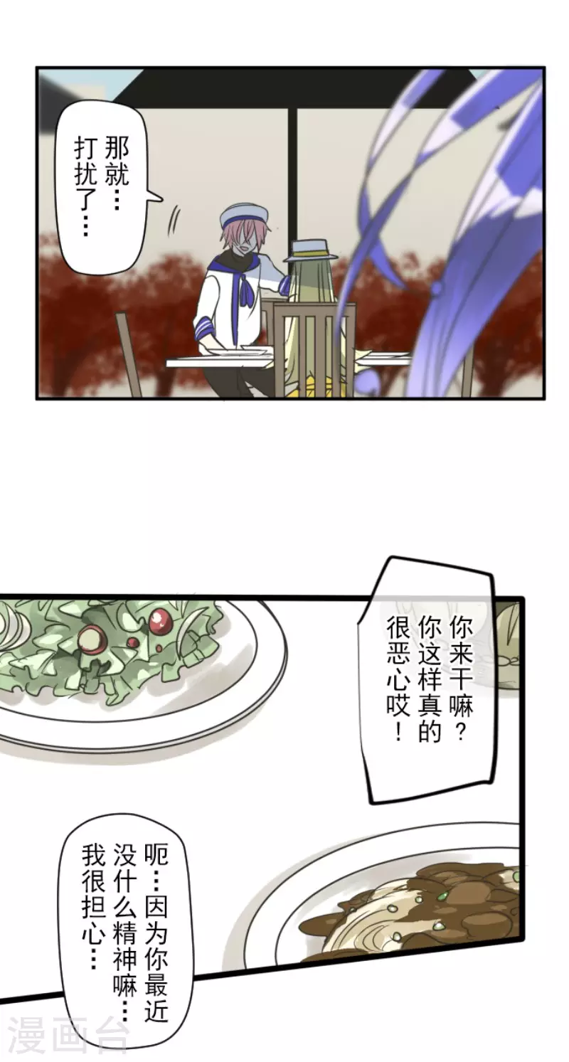 《他和她的魔法契约》第150话 笼中鸟2 第38页