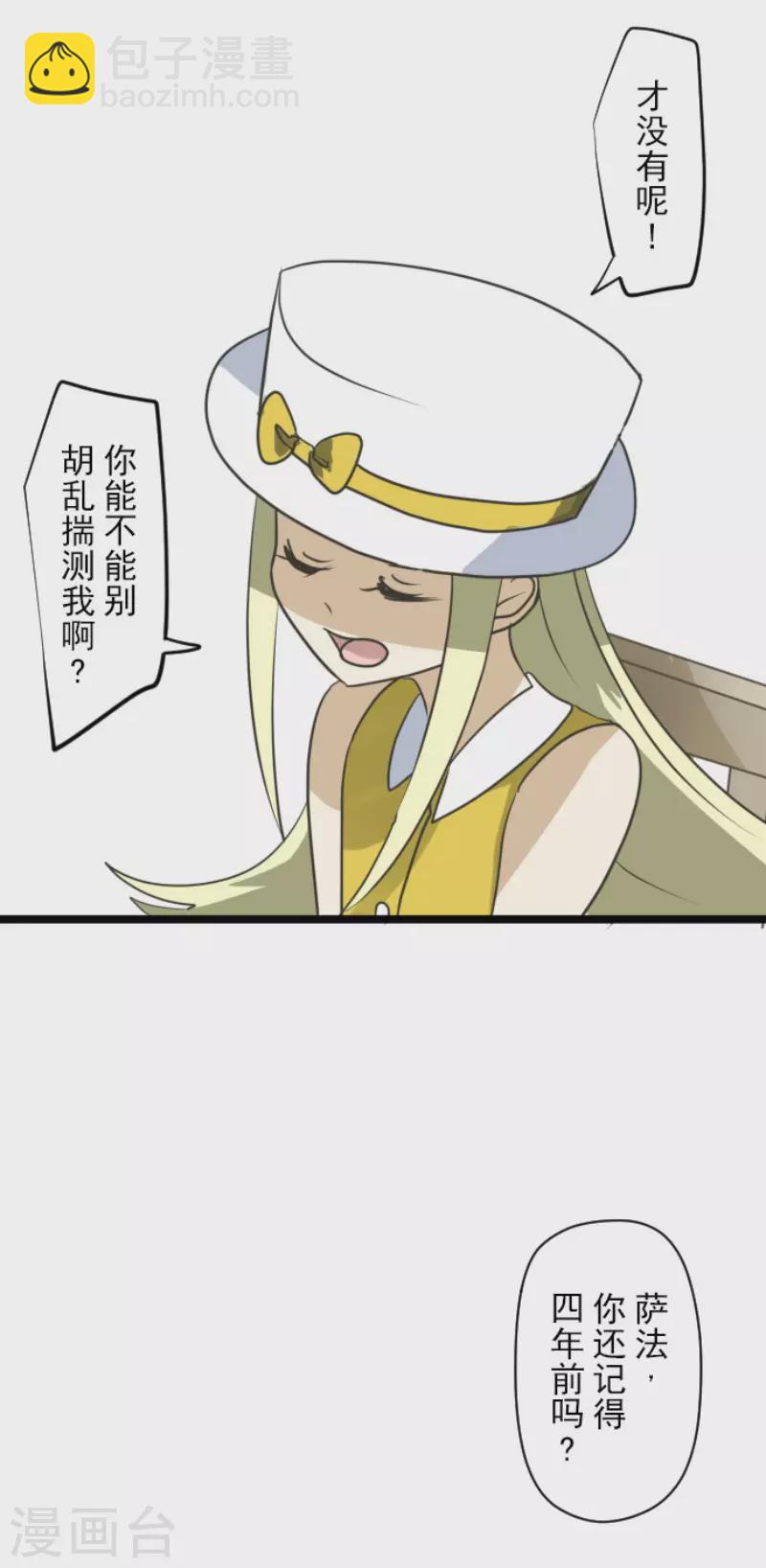 《他和她的魔法契约》第150话 笼中鸟2 第39页