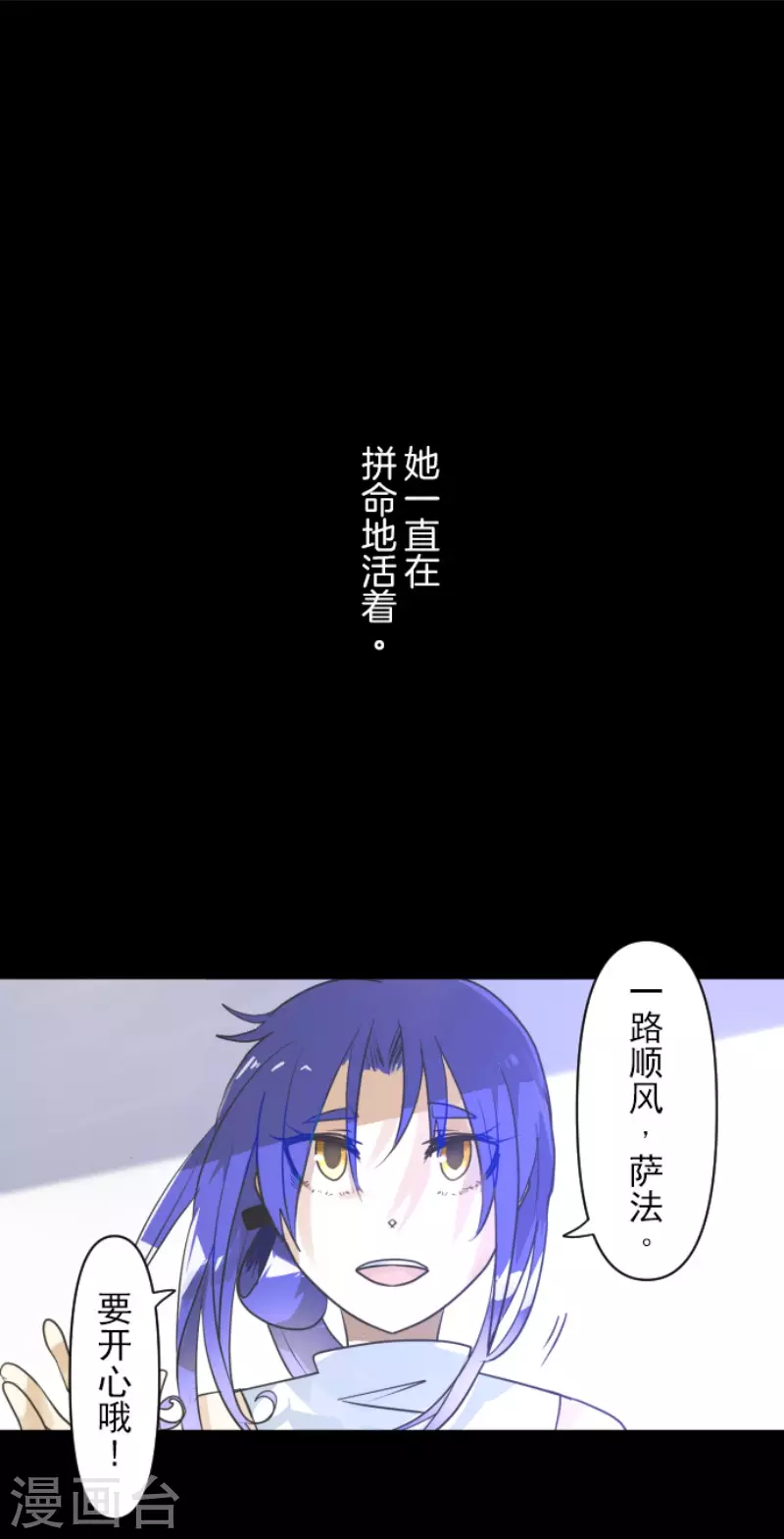 《他和她的魔法契约》第150话 笼中鸟2 第3页
