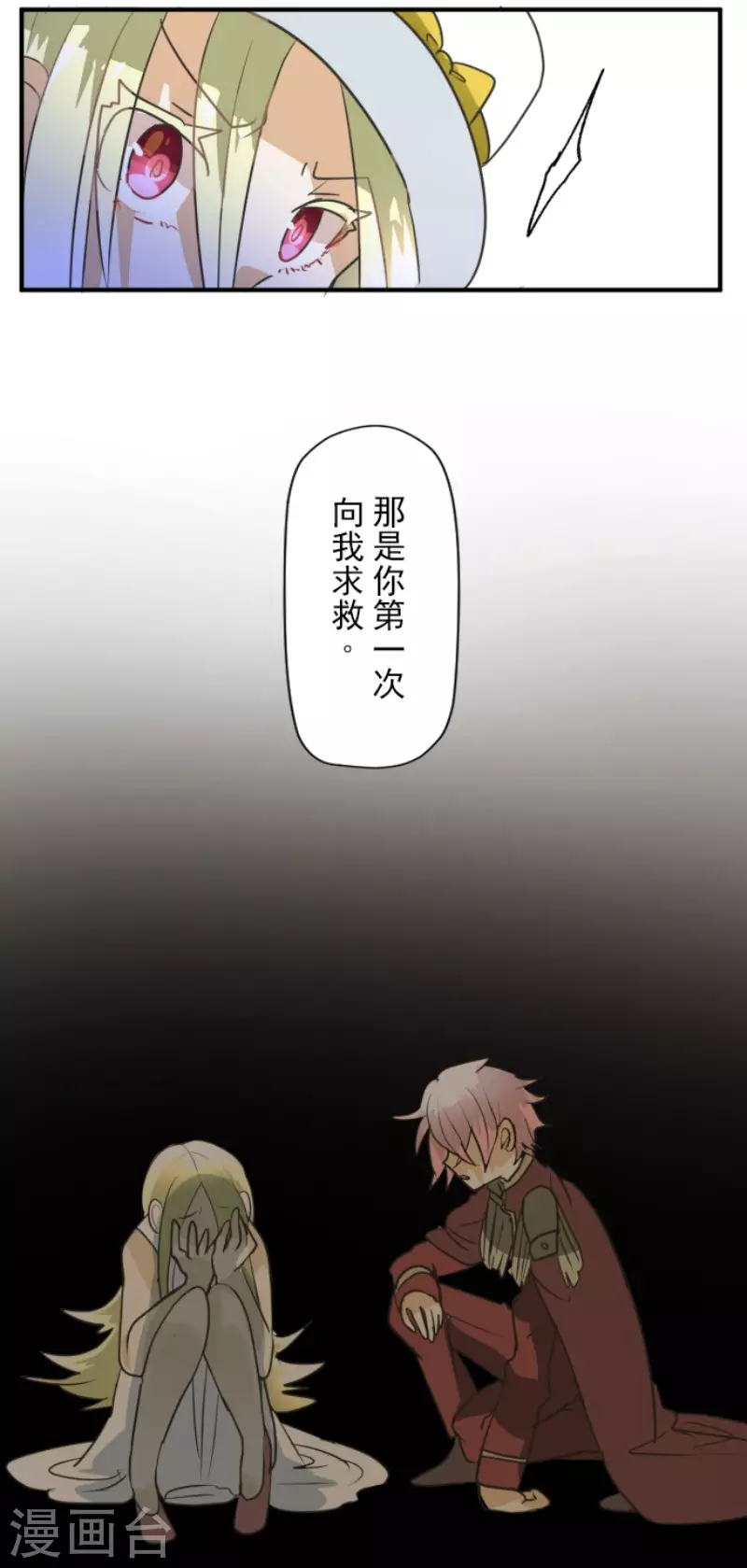《他和她的魔法契约》第150话 笼中鸟2 第40页