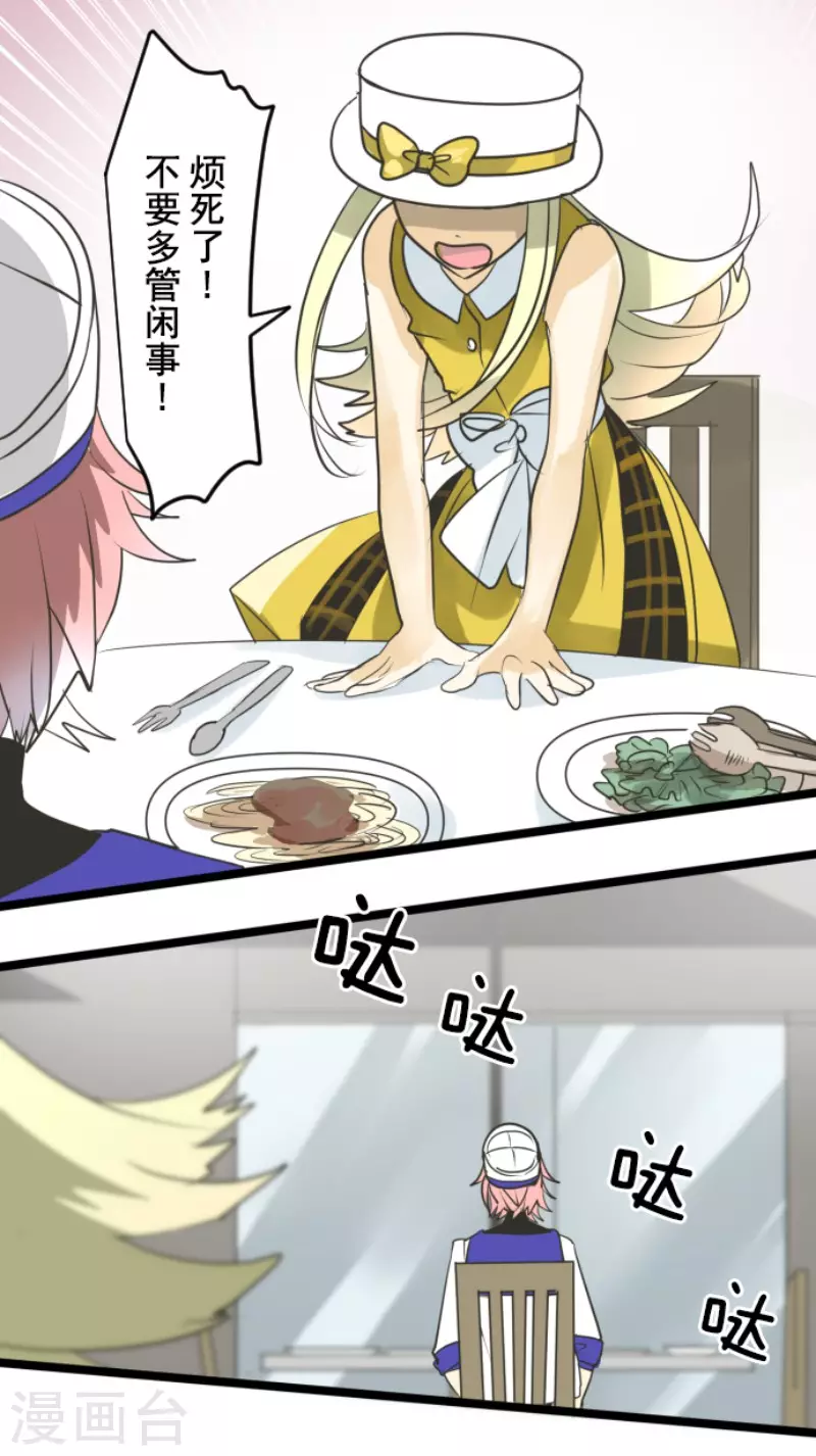 《他和她的魔法契约》第150话 笼中鸟2 第43页
