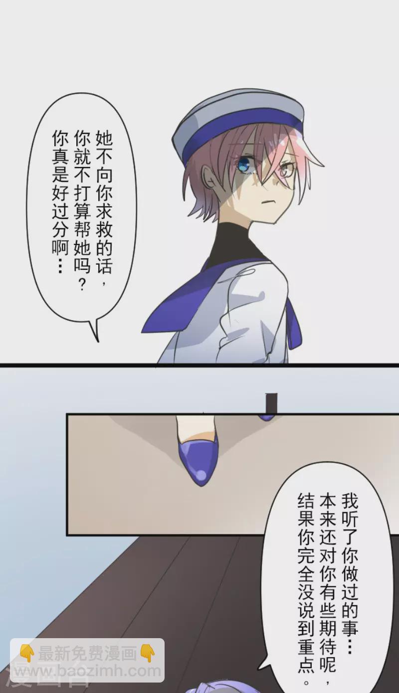 《他和她的魔法契约》第150话 笼中鸟2 第44页