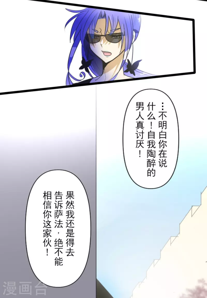 《他和她的魔法契约》第150话 笼中鸟2 第47页