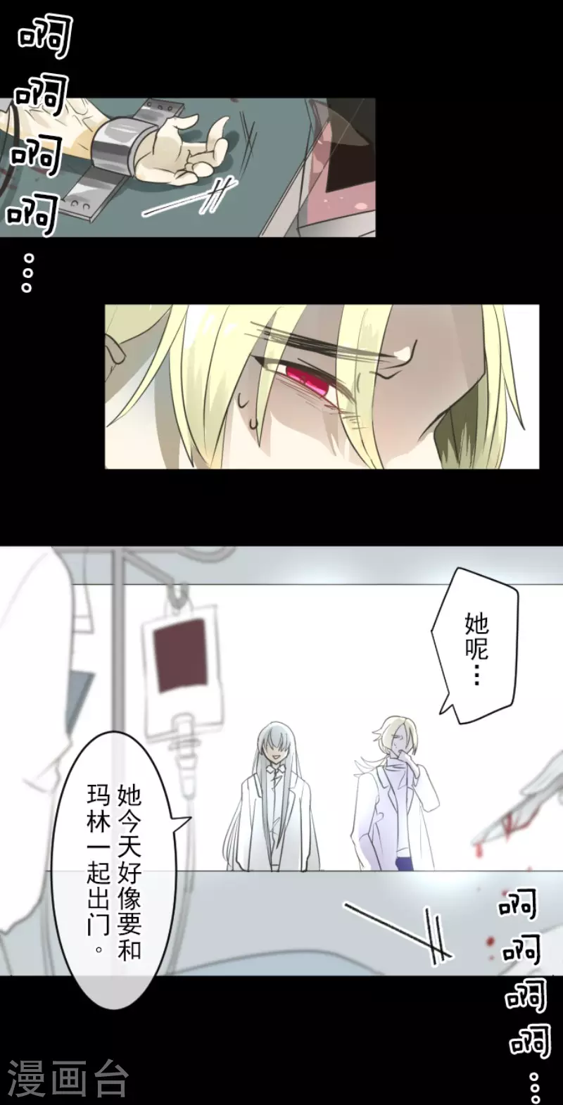 《他和她的魔法契约》第150话 笼中鸟2 第5页