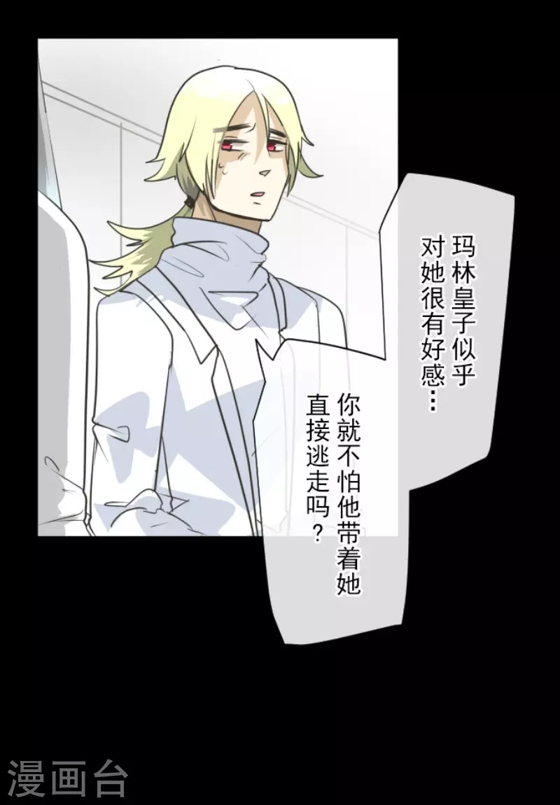 《他和她的魔法契约》第150话 笼中鸟2 第6页