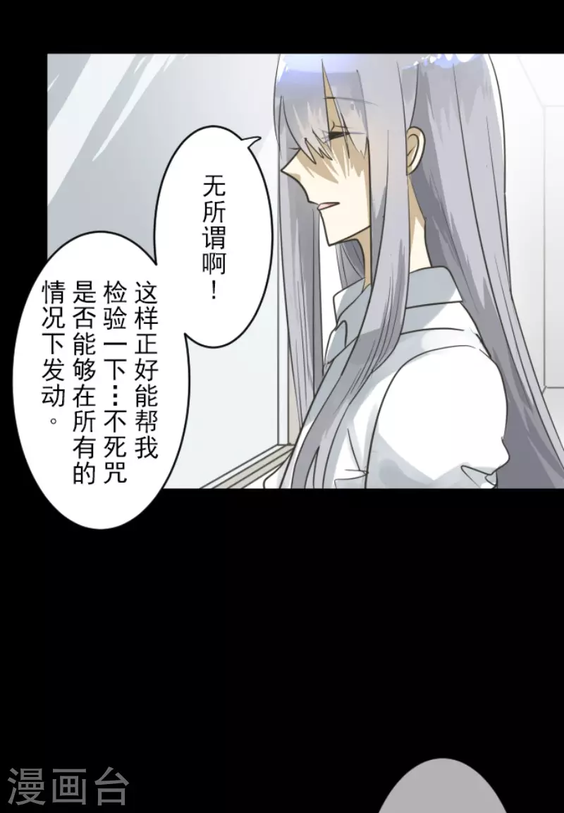 《他和她的魔法契约》第150话 笼中鸟2 第7页