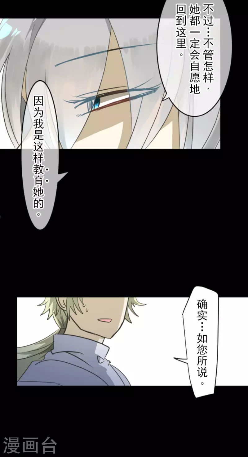 《他和她的魔法契约》第150话 笼中鸟2 第8页