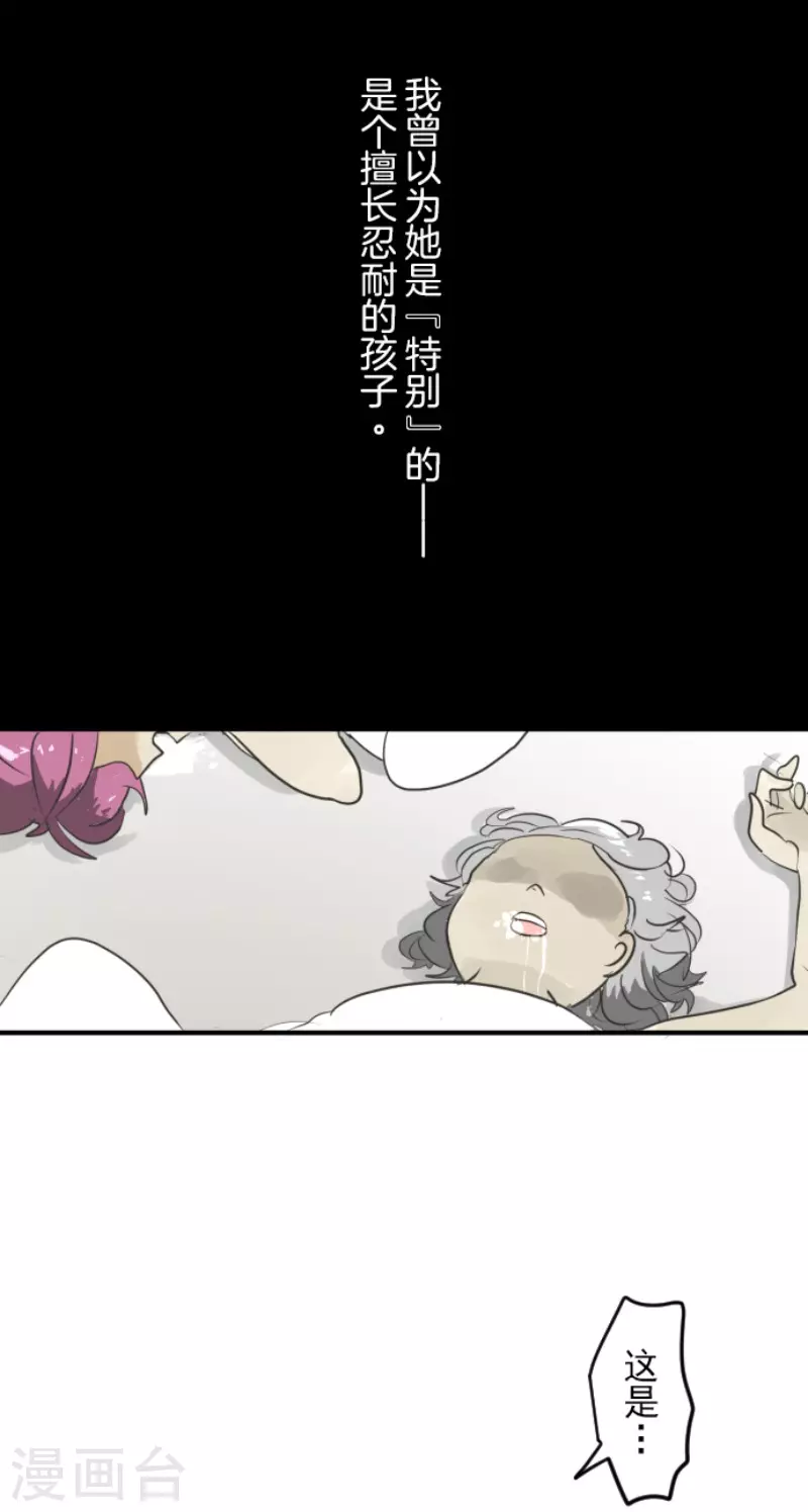 《他和她的魔法契约》第150话 笼中鸟2 第9页