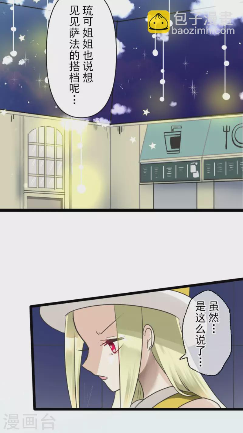 《他和她的魔法契约》第149话 笼中鸟1 第10页