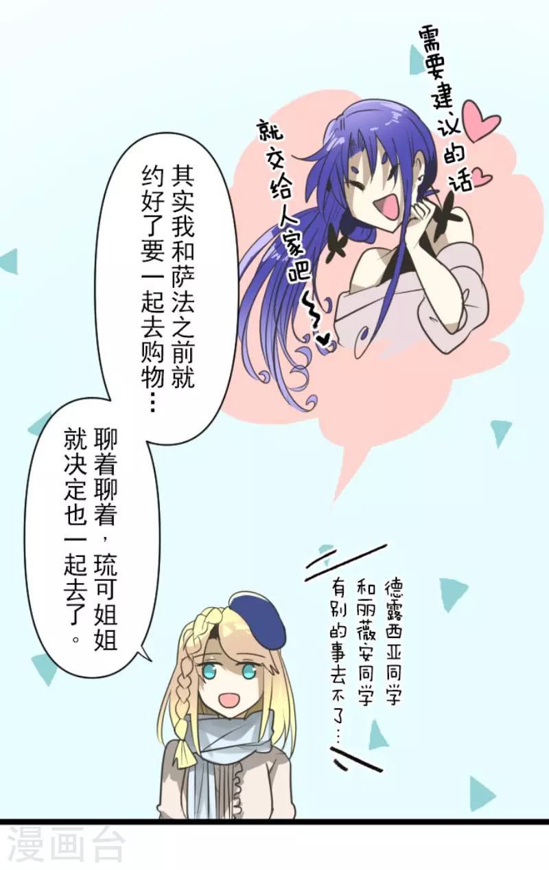 《他和她的魔法契约》第149话 笼中鸟1 第11页