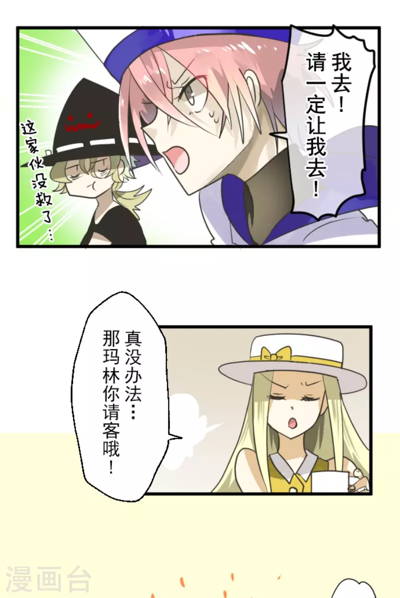 《他和她的魔法契约》第149话 笼中鸟1 第12页