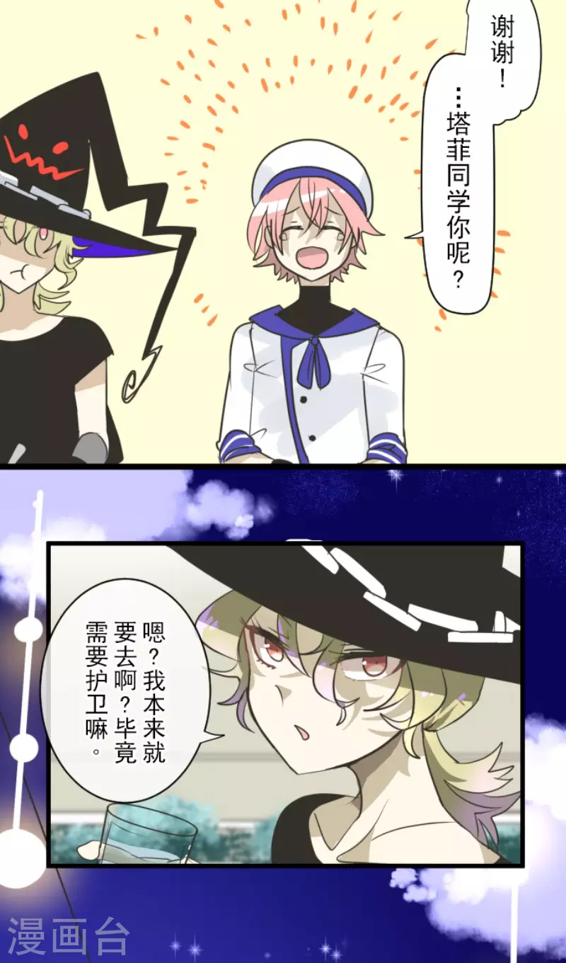 《他和她的魔法契约》第149话 笼中鸟1 第13页