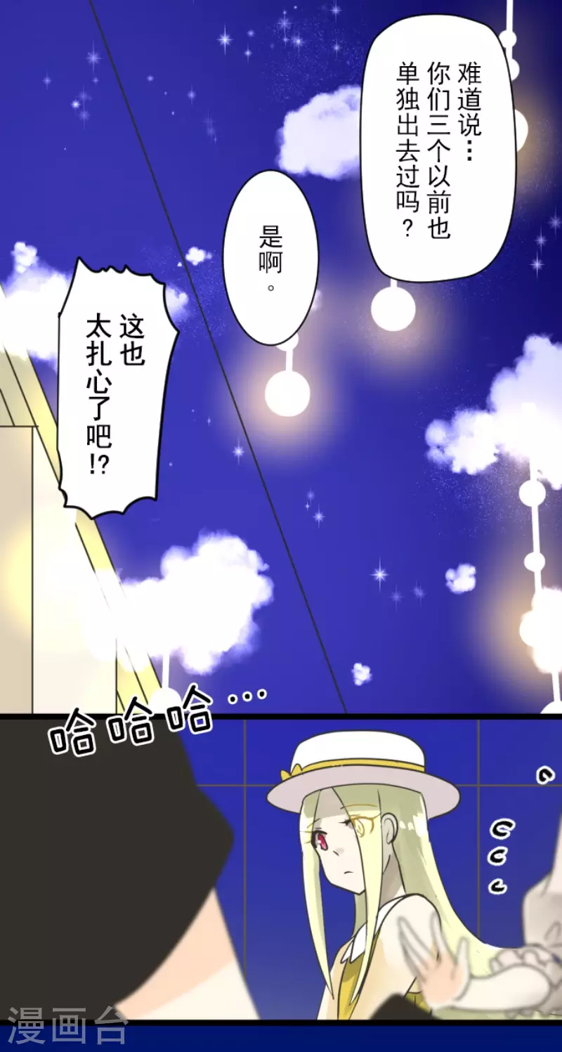 《他和她的魔法契约》第149话 笼中鸟1 第14页