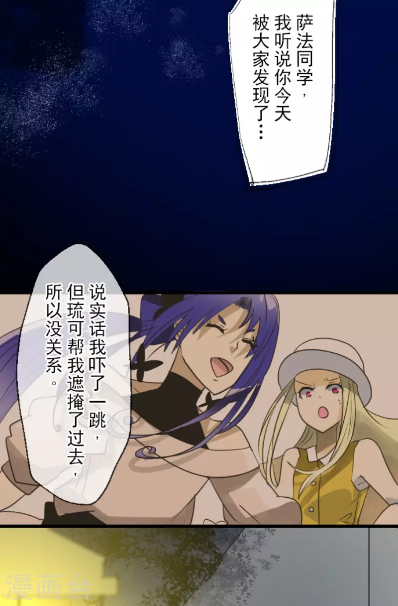 《他和她的魔法契约》第149话 笼中鸟1 第17页