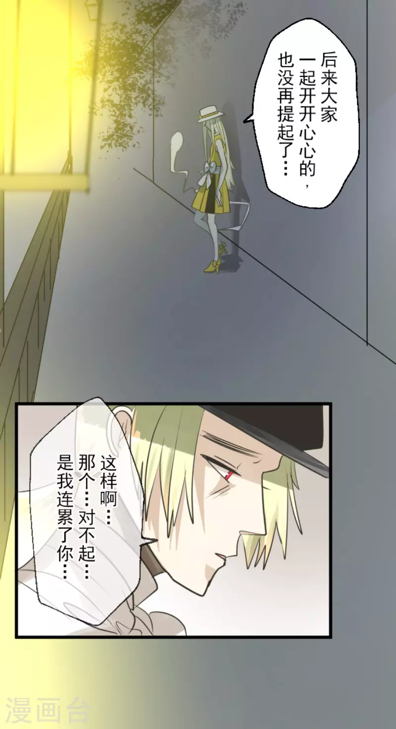《他和她的魔法契约》第149话 笼中鸟1 第18页
