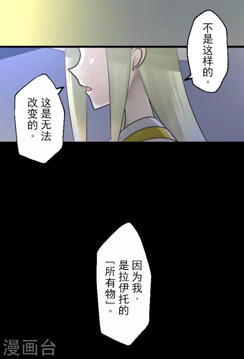 《他和她的魔法契约》第149话 笼中鸟1 第19页