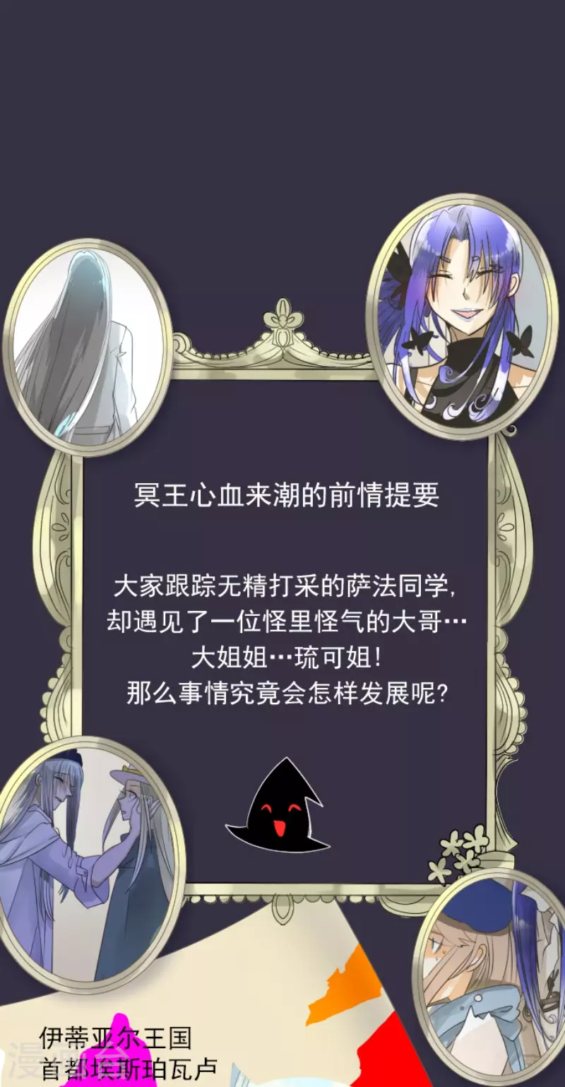 《他和她的魔法契约》第149话 笼中鸟1 第1页