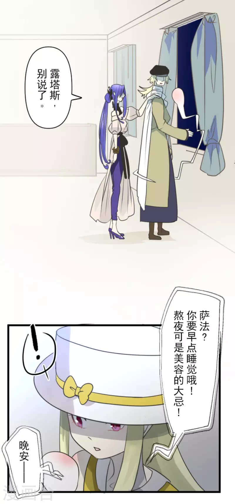 《他和她的魔法契约》第149话 笼中鸟1 第21页