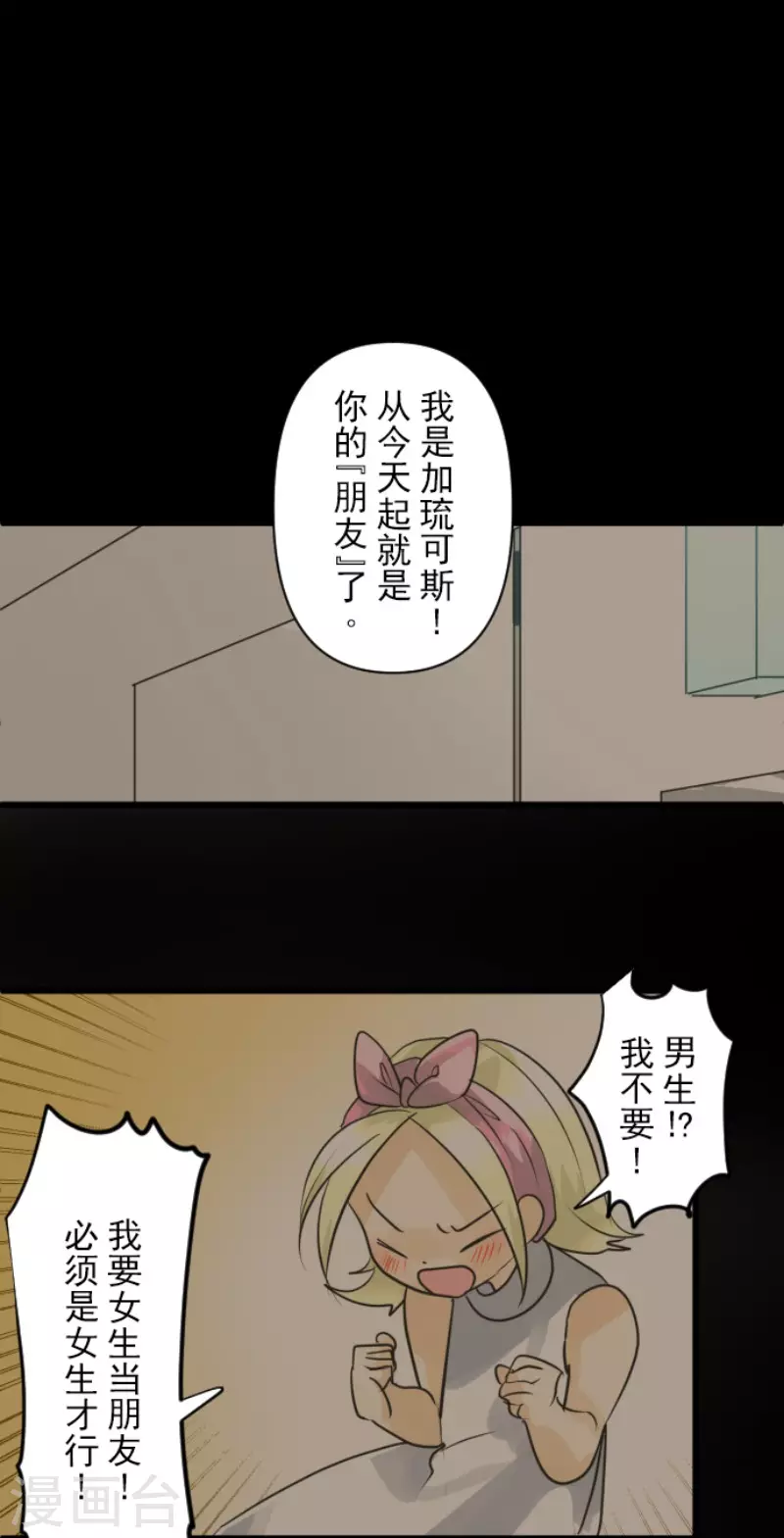 《他和她的魔法契约》第149话 笼中鸟1 第23页